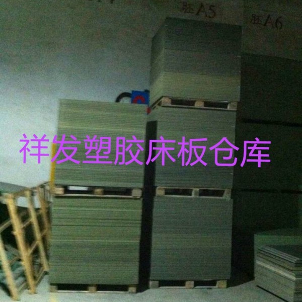 塑膠床板6